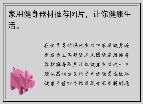 家用健身器材推荐图片，让你健康生活。