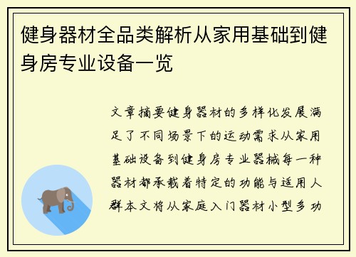 健身器材全品类解析从家用基础到健身房专业设备一览
