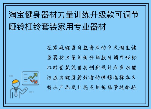 淘宝健身器材力量训练升级款可调节哑铃杠铃套装家用专业器材