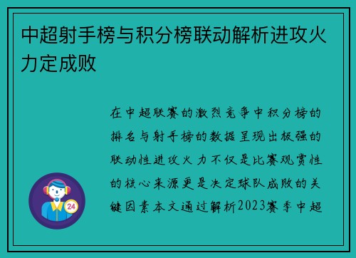 中超射手榜与积分榜联动解析进攻火力定成败