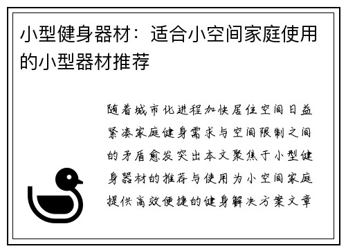 小型健身器材：适合小空间家庭使用的小型器材推荐
