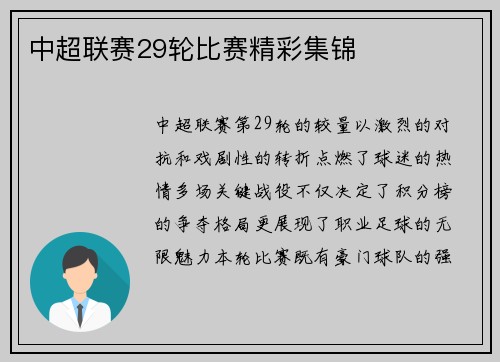 中超联赛29轮比赛精彩集锦