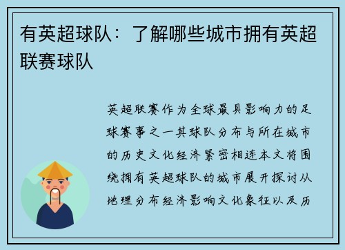 有英超球队：了解哪些城市拥有英超联赛球队
