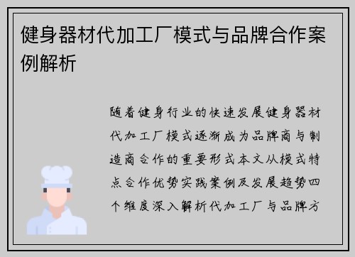 健身器材代加工厂模式与品牌合作案例解析