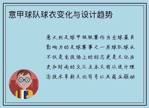 意甲球队球衣变化与设计趋势