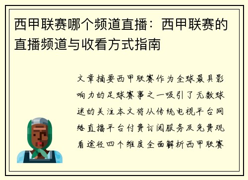 西甲联赛哪个频道直播：西甲联赛的直播频道与收看方式指南